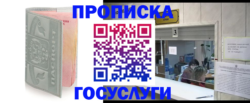 прописка законно в Миллерово