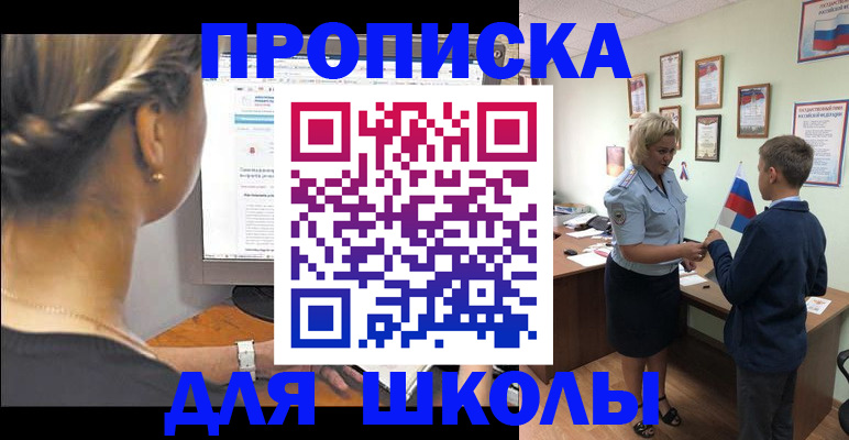 прописка ребенка в Миллерово